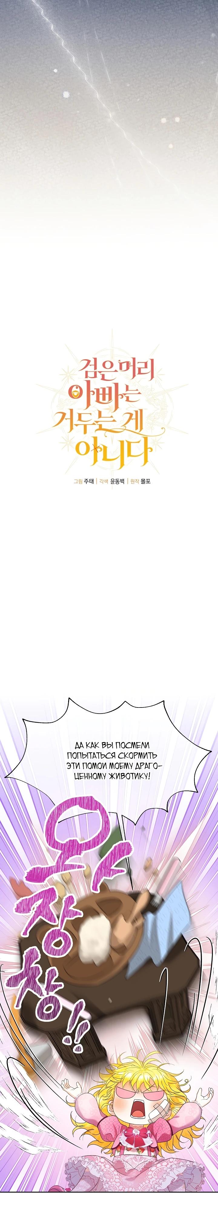 Манга Черноволосого папу это не заботит - Глава 4 Страница 13