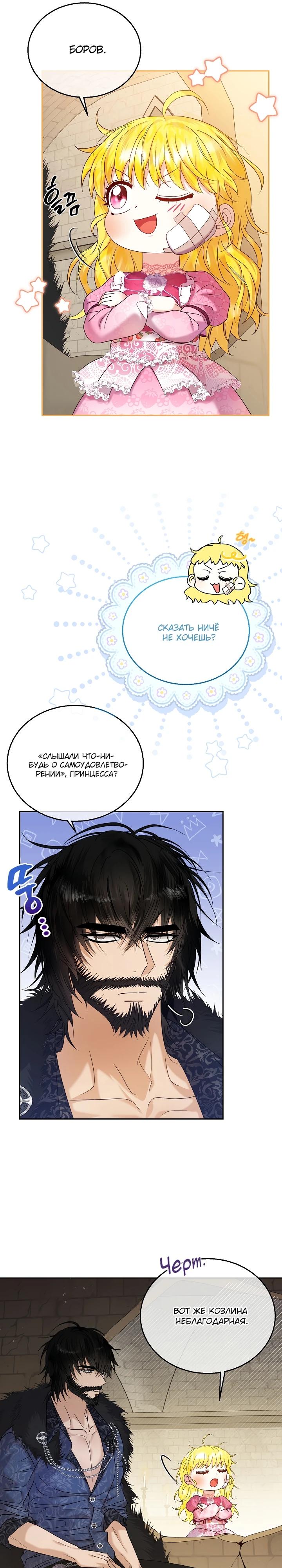 Манга Черноволосого папу это не заботит - Глава 4 Страница 16