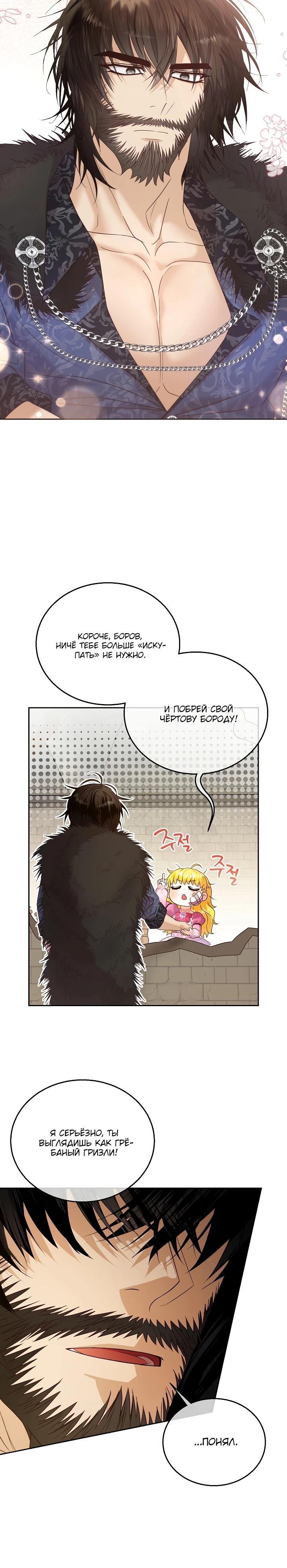 Манга Черноволосого папу это не заботит - Глава 4 Страница 25