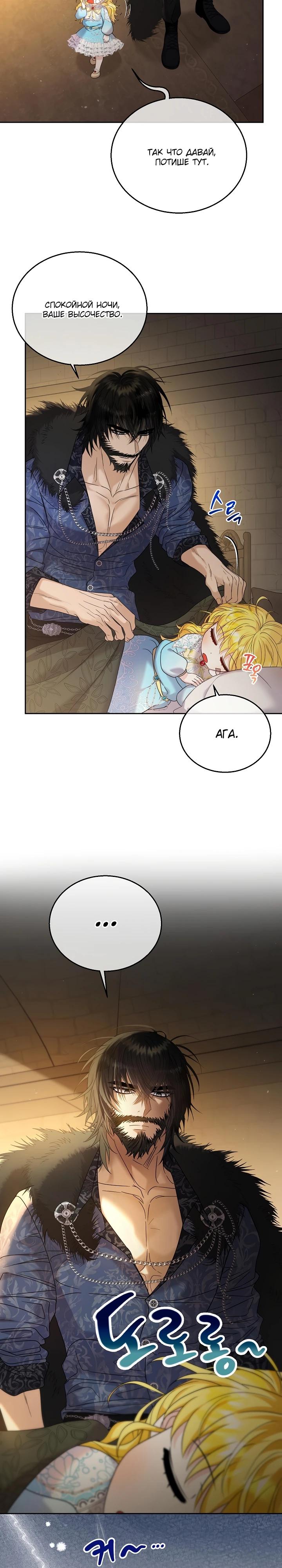 Манга Черноволосого папу это не заботит - Глава 4 Страница 12