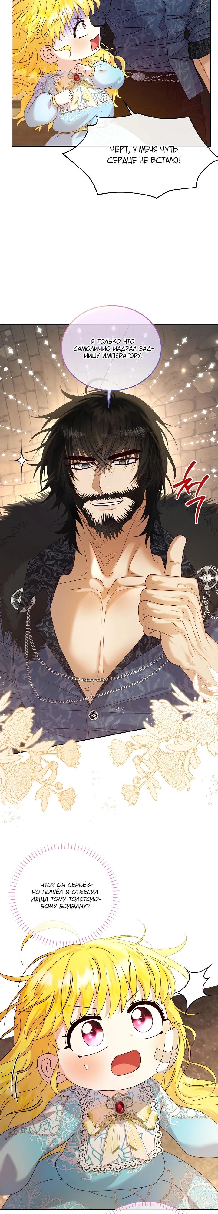 Манга Черноволосого папу это не заботит - Глава 4 Страница 7