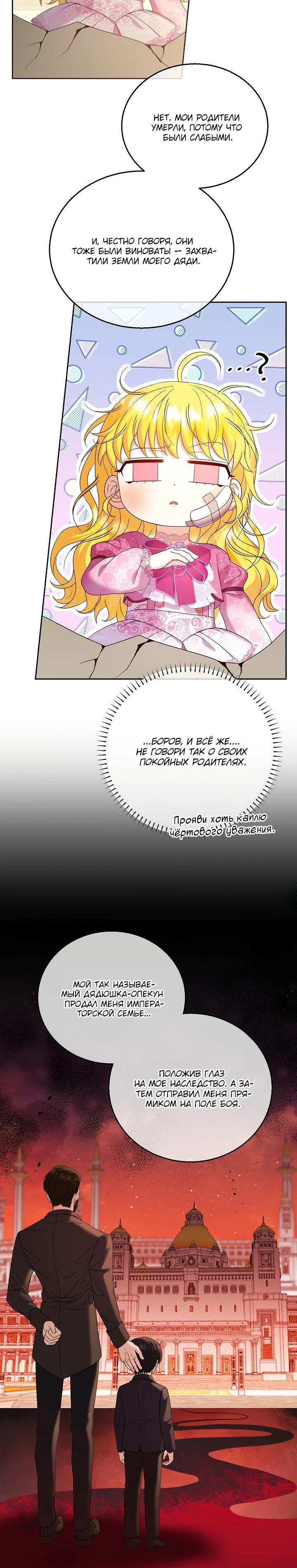 Манга Черноволосого папу это не заботит - Глава 4 Страница 20