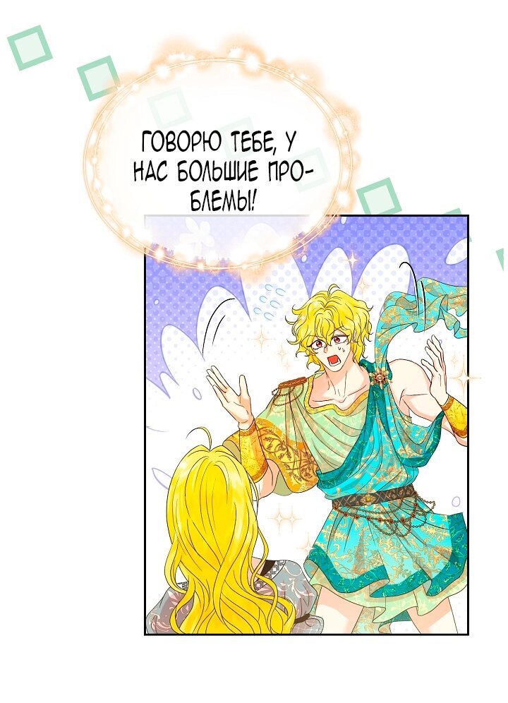 Манга Черноволосого папу это не заботит - Глава 1 Страница 61