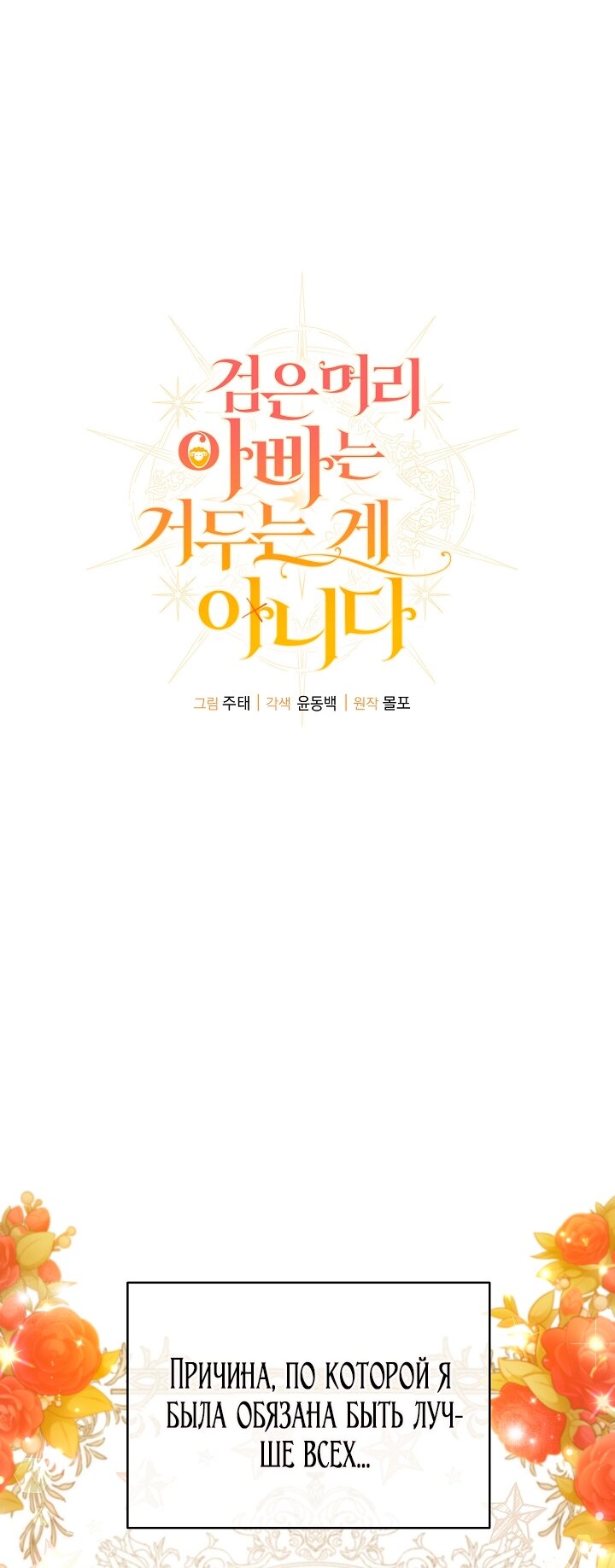 Манга Черноволосого папу это не заботит - Глава 1 Страница 37