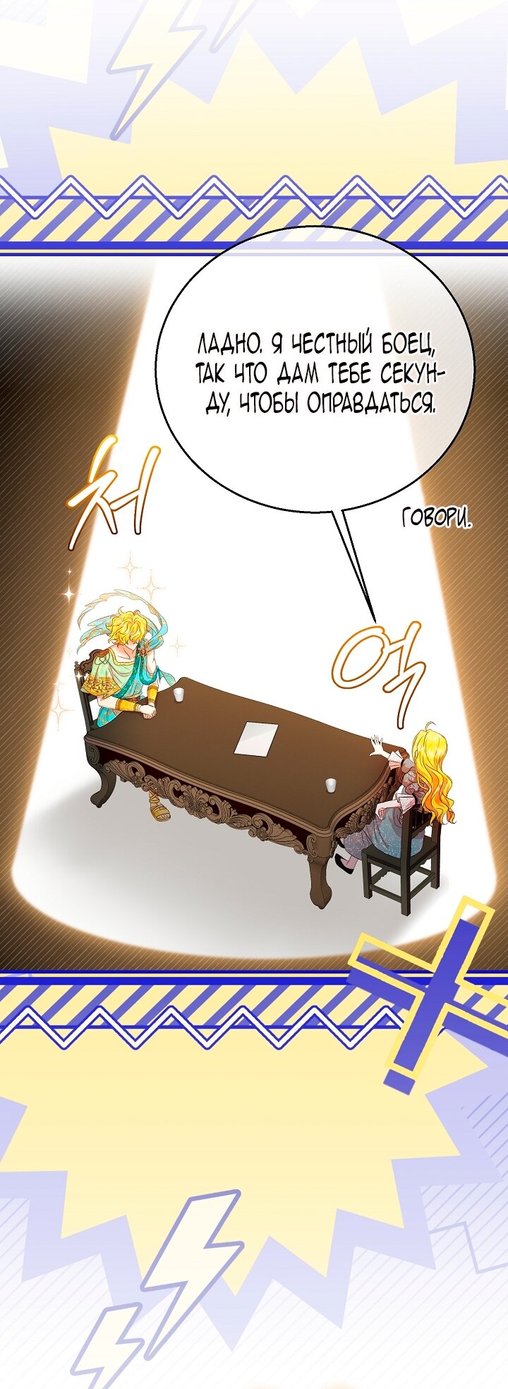 Манга Черноволосого папу это не заботит - Глава 1 Страница 23