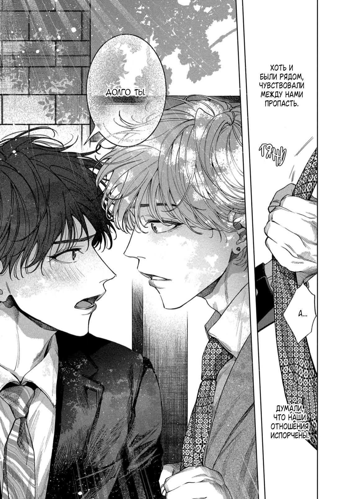 Манга Прощай, Мораторий - Глава 5 Страница 40