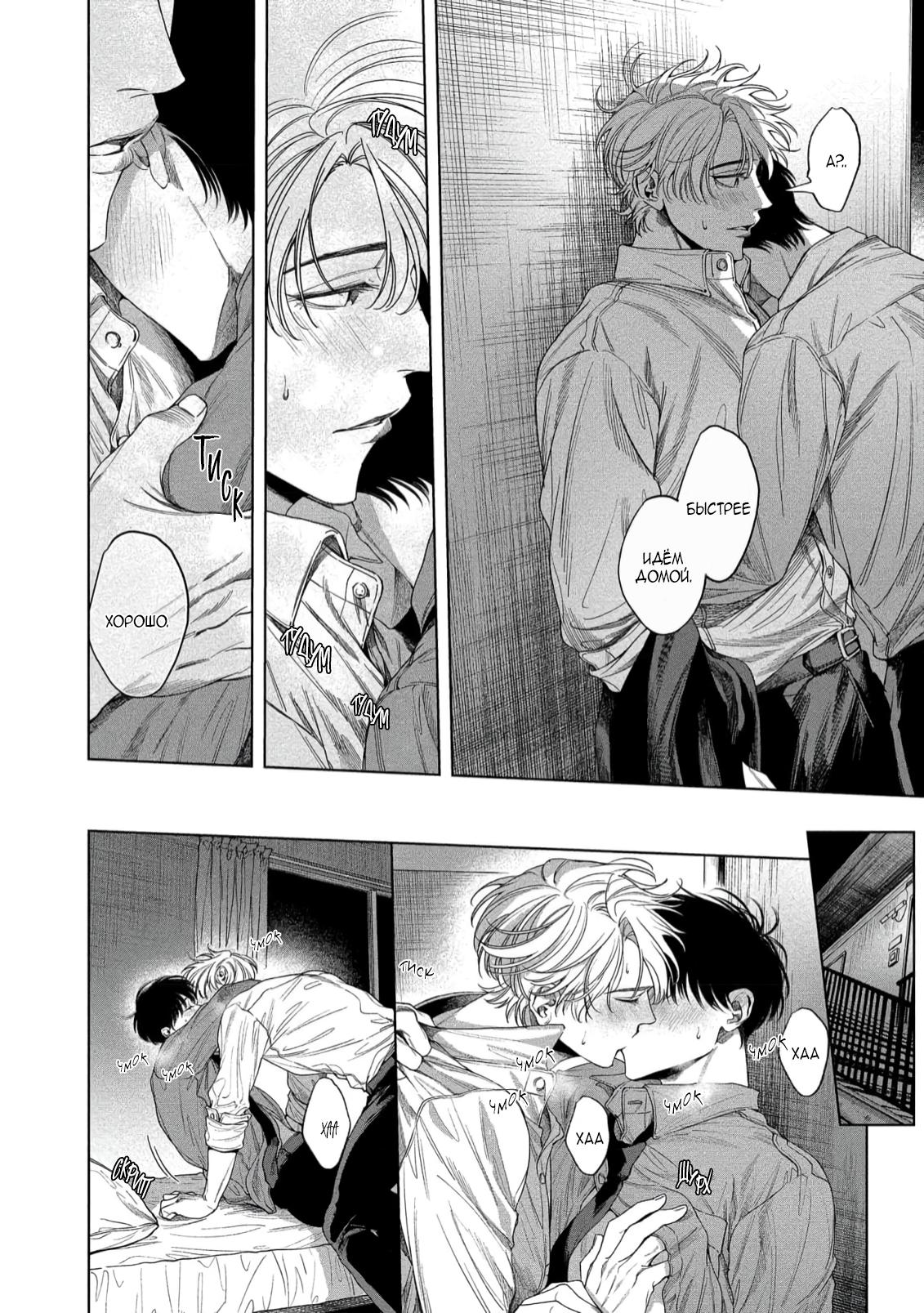 Манга Прощай, Мораторий - Глава 5 Страница 10