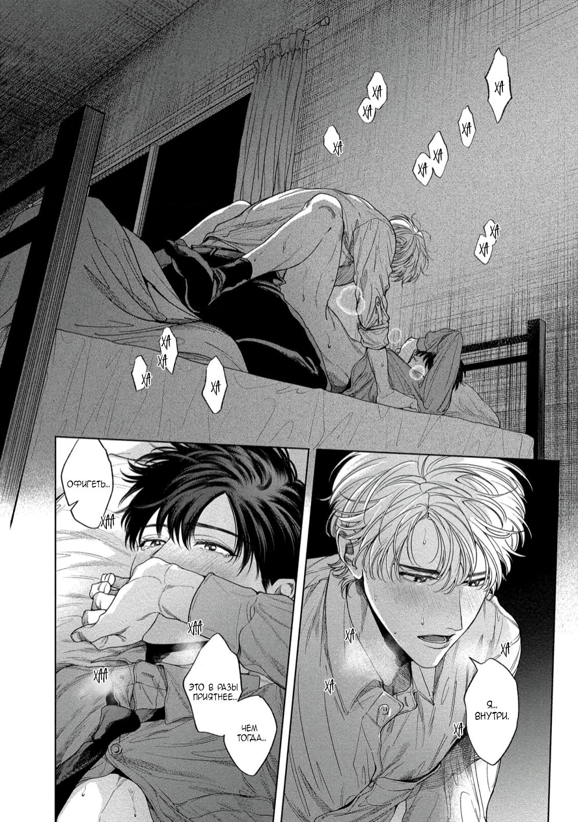 Манга Прощай, Мораторий - Глава 5 Страница 16