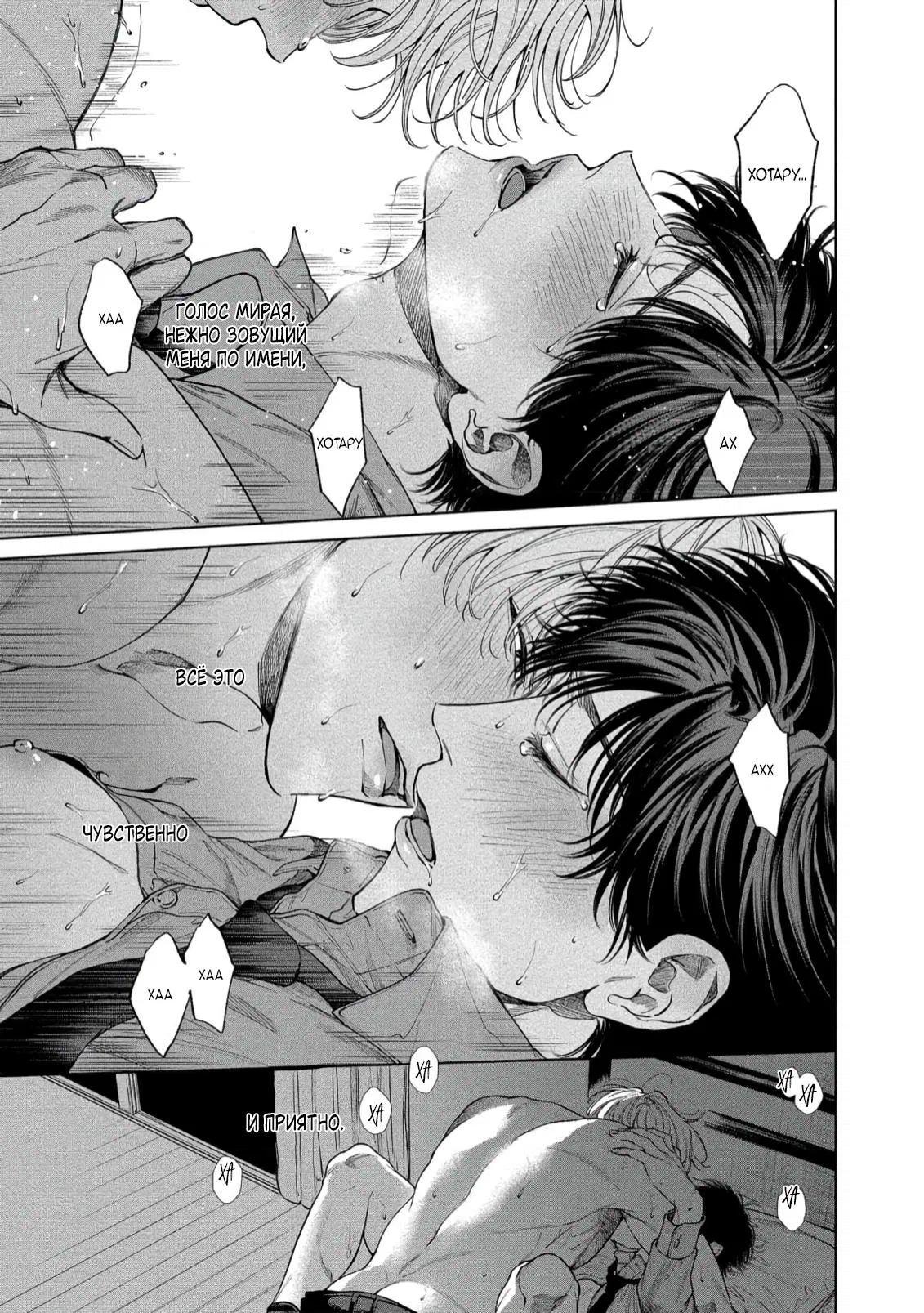 Манга Прощай, Мораторий - Глава 5 Страница 21