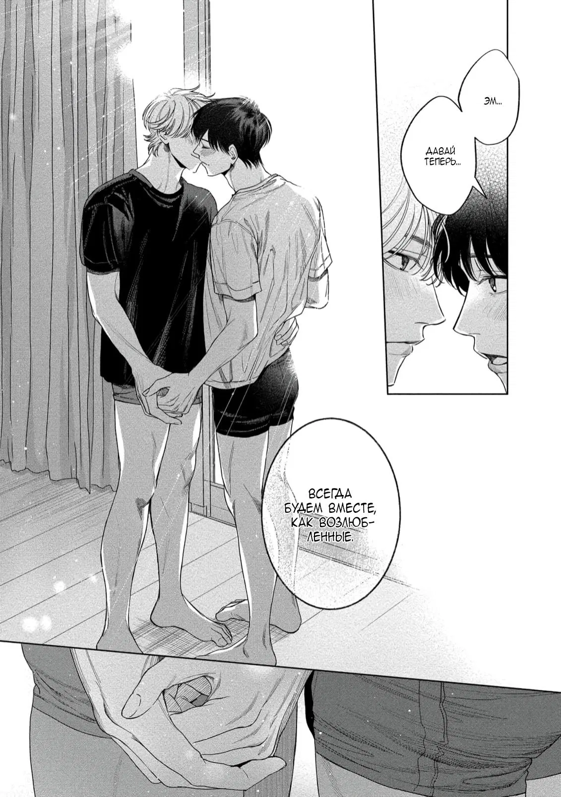 Манга Прощай, Мораторий - Глава 5 Страница 36