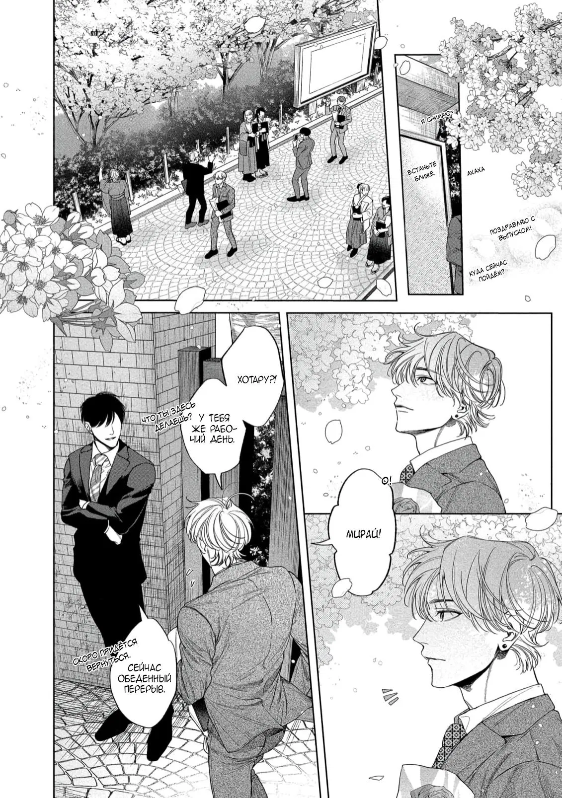 Манга Прощай, Мораторий - Глава 5 Страница 37