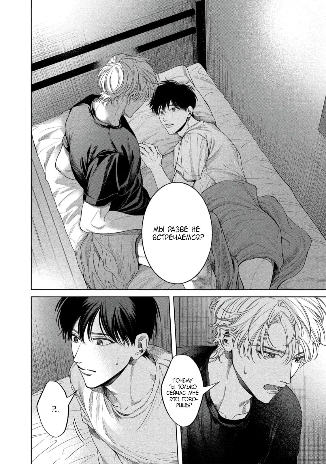 Манга Прощай, Мораторий - Глава 5 Страница 29