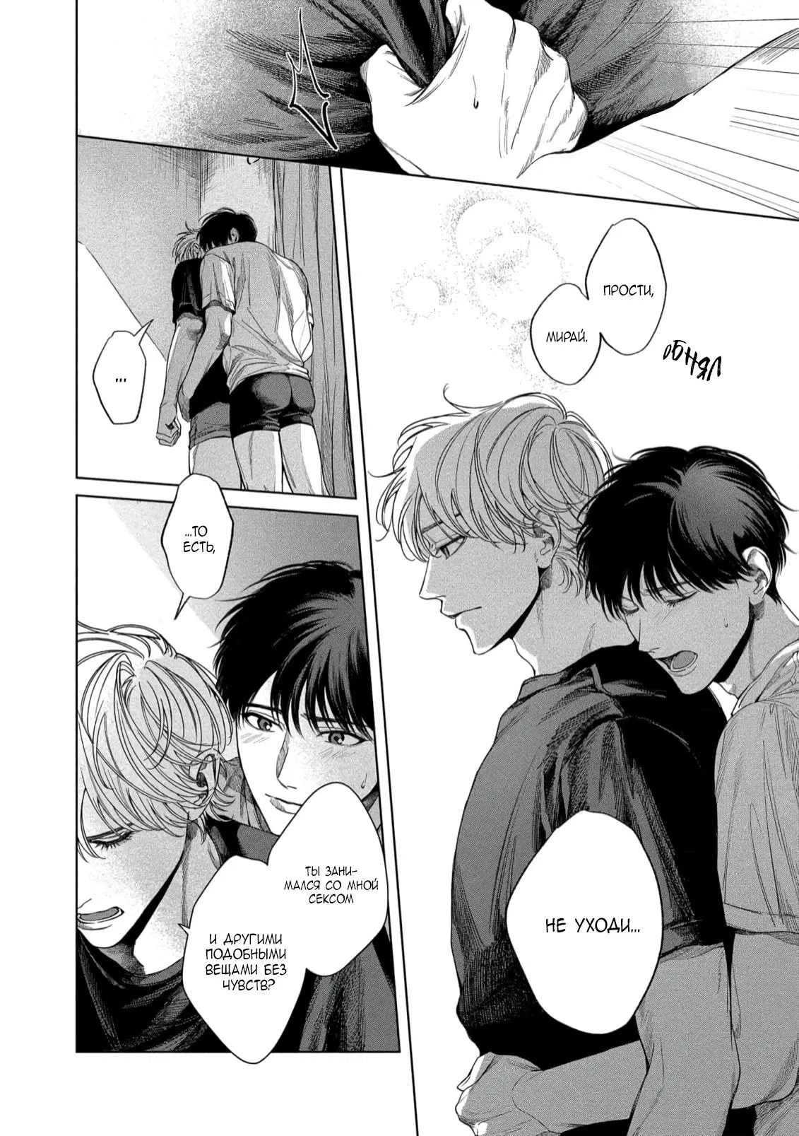 Манга Прощай, Мораторий - Глава 5 Страница 31