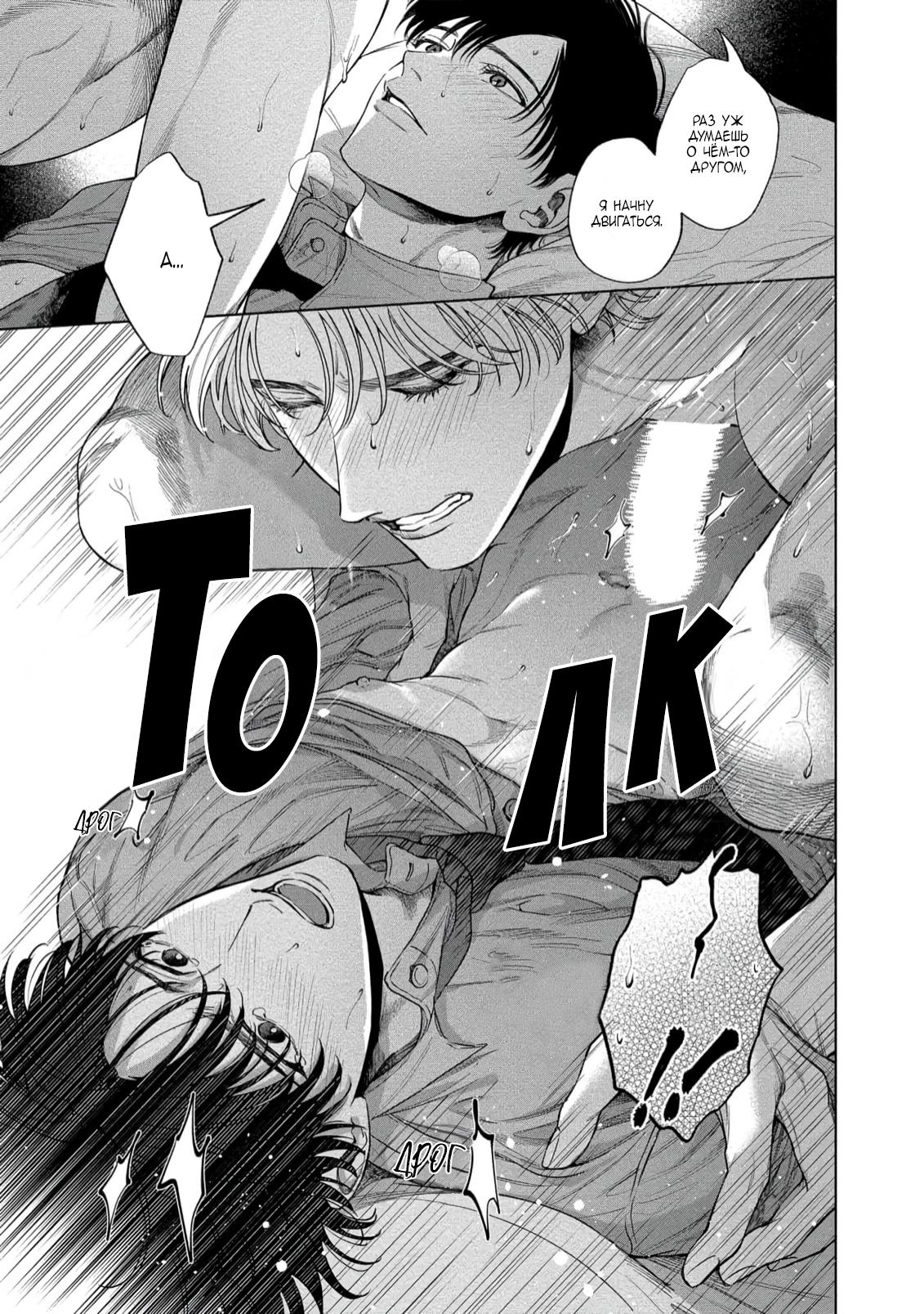 Манга Прощай, Мораторий - Глава 5 Страница 19