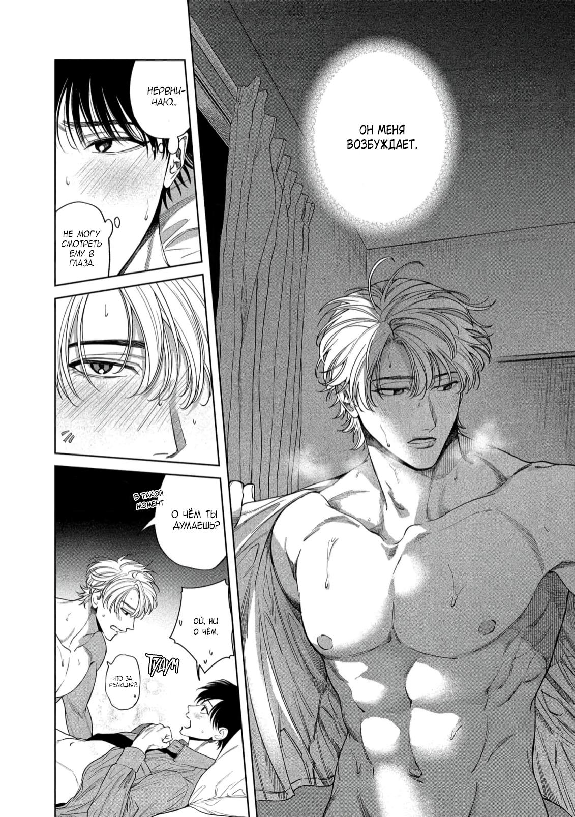 Манга Прощай, Мораторий - Глава 5 Страница 18