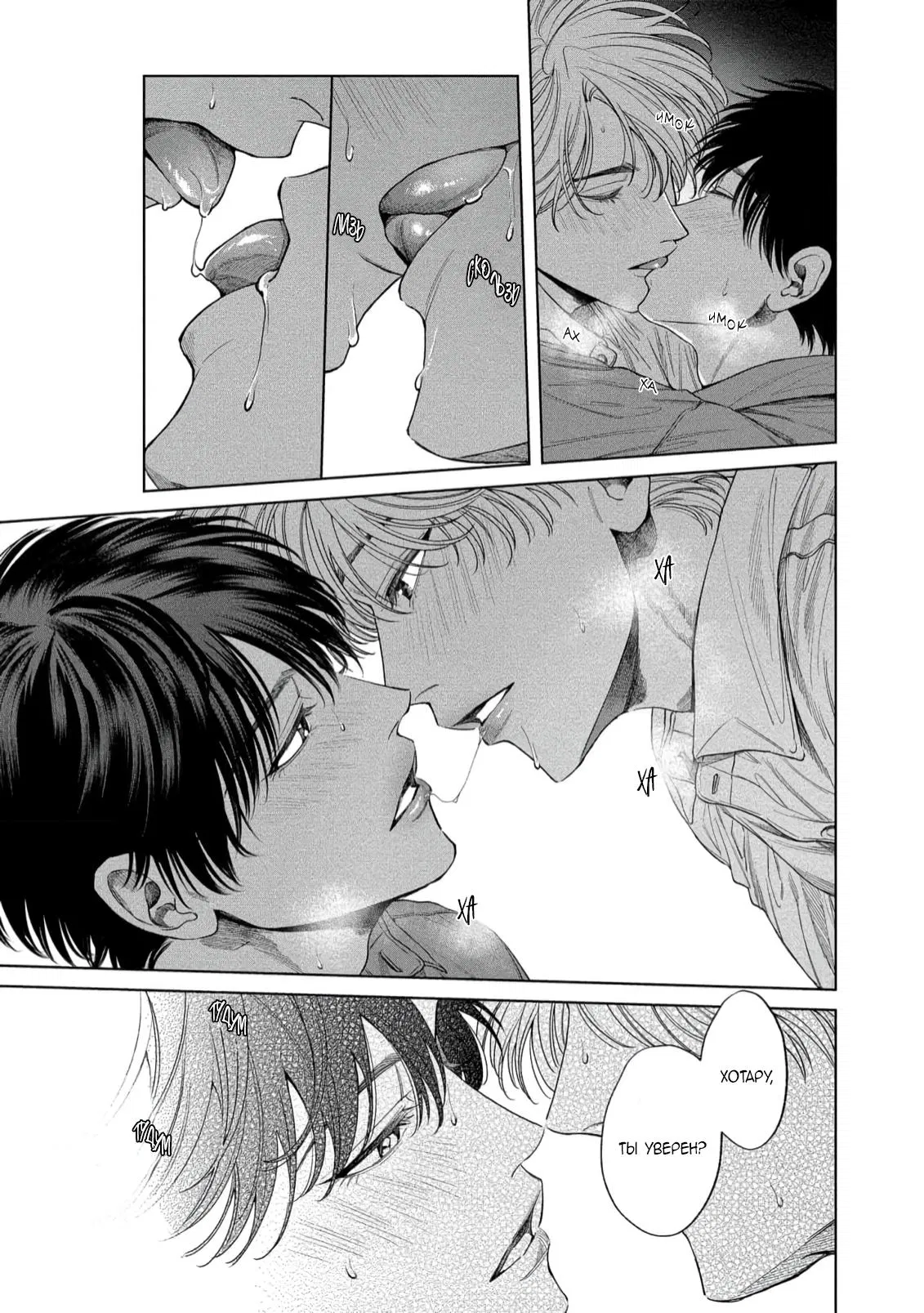 Манга Прощай, Мораторий - Глава 5 Страница 11