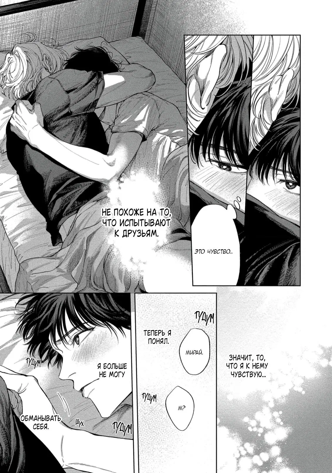 Манга Прощай, Мораторий - Глава 5 Страница 26