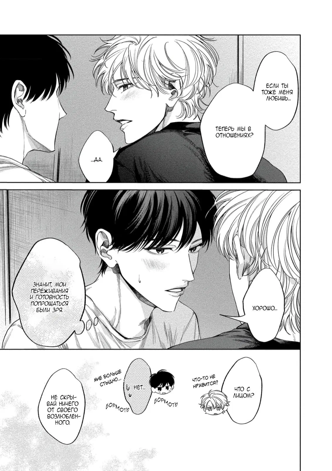 Манга Прощай, Мораторий - Глава 5 Страница 34