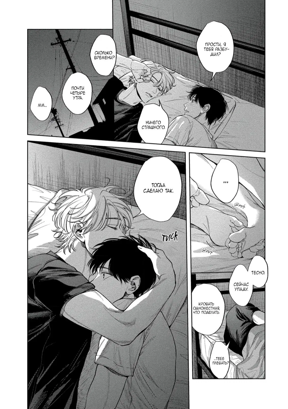 Манга Прощай, Мораторий - Глава 5 Страница 25