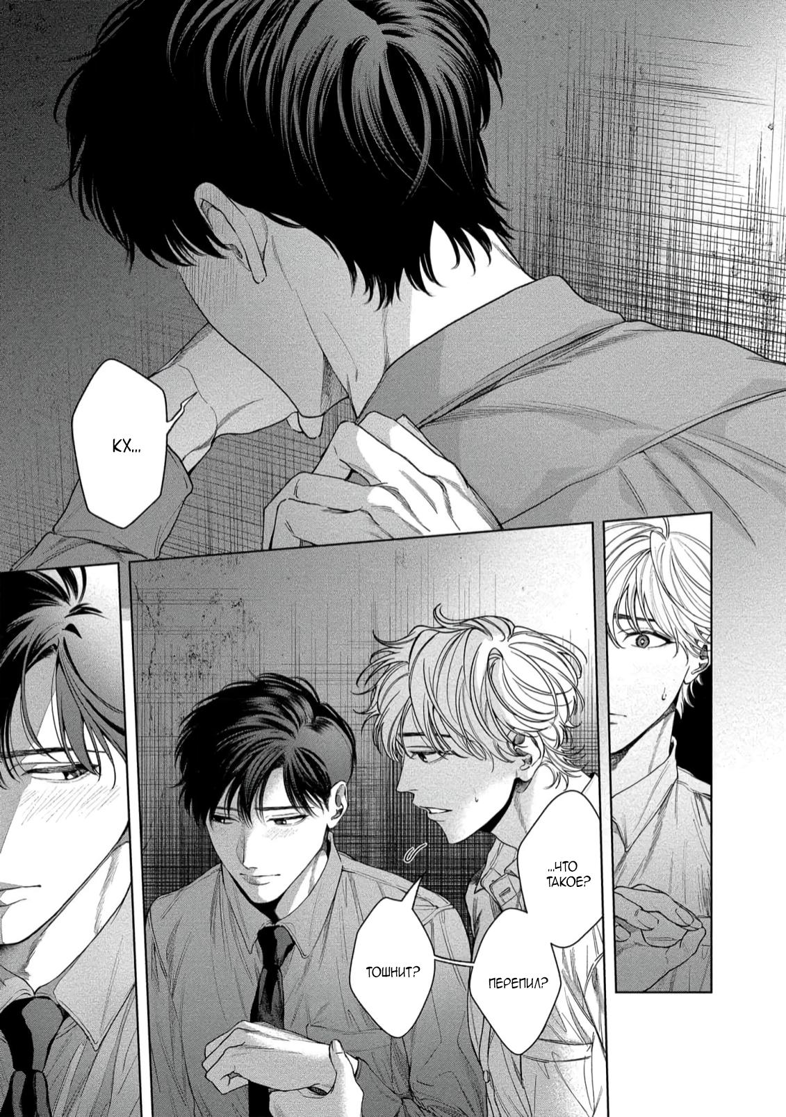 Манга Прощай, Мораторий - Глава 5 Страница 7