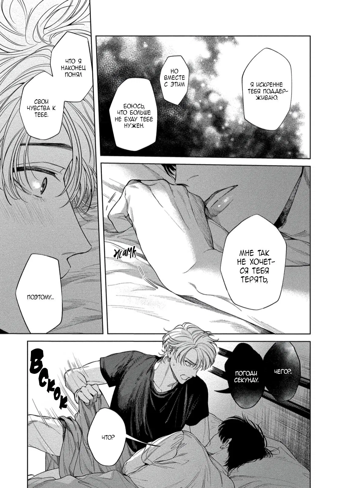 Манга Прощай, Мораторий - Глава 5 Страница 28