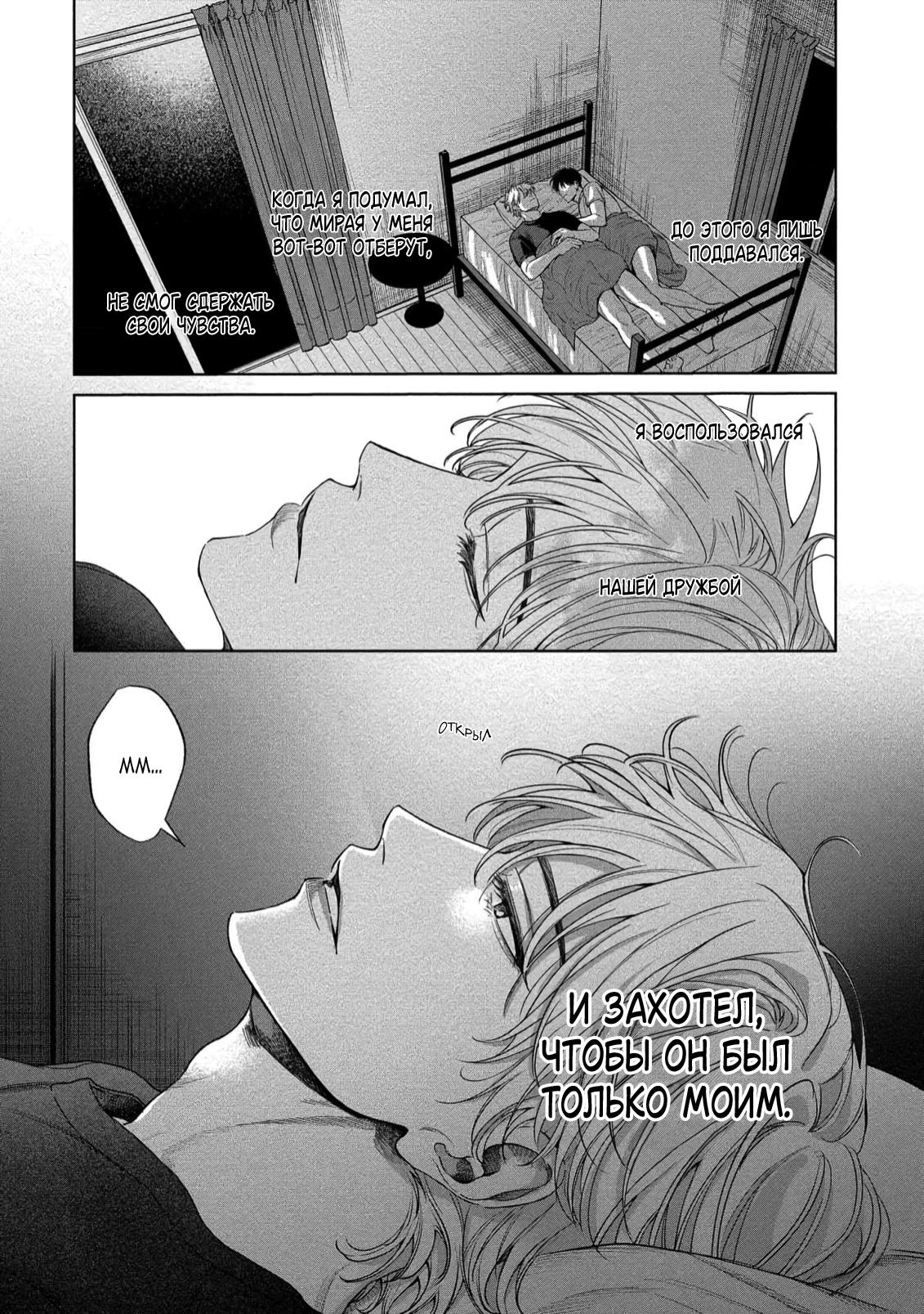 Манга Прощай, Мораторий - Глава 5 Страница 24