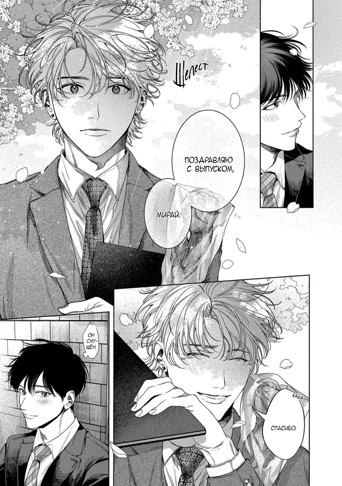 Манга Прощай, Мораторий - Глава 5 Страница 38