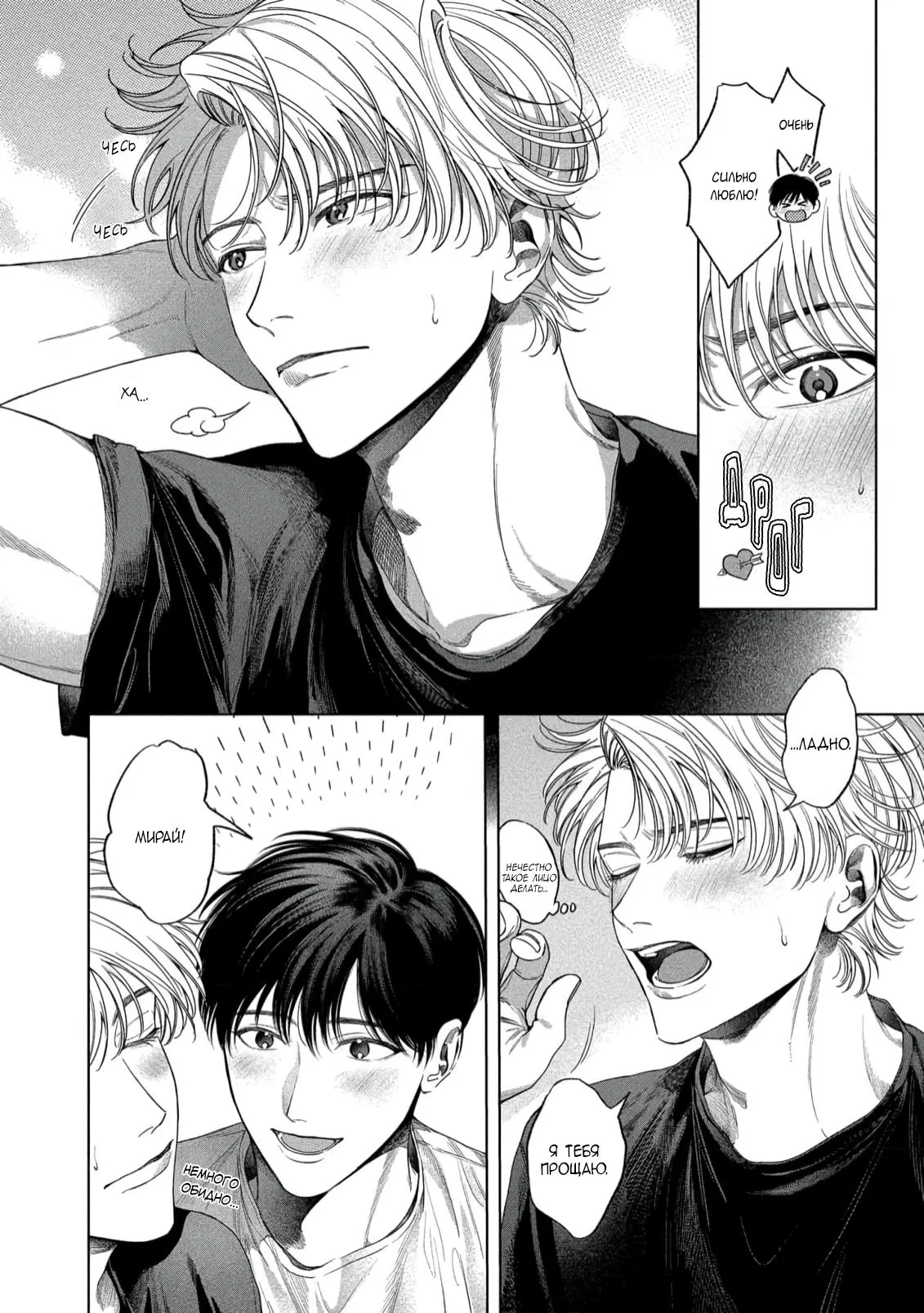Манга Прощай, Мораторий - Глава 5 Страница 33