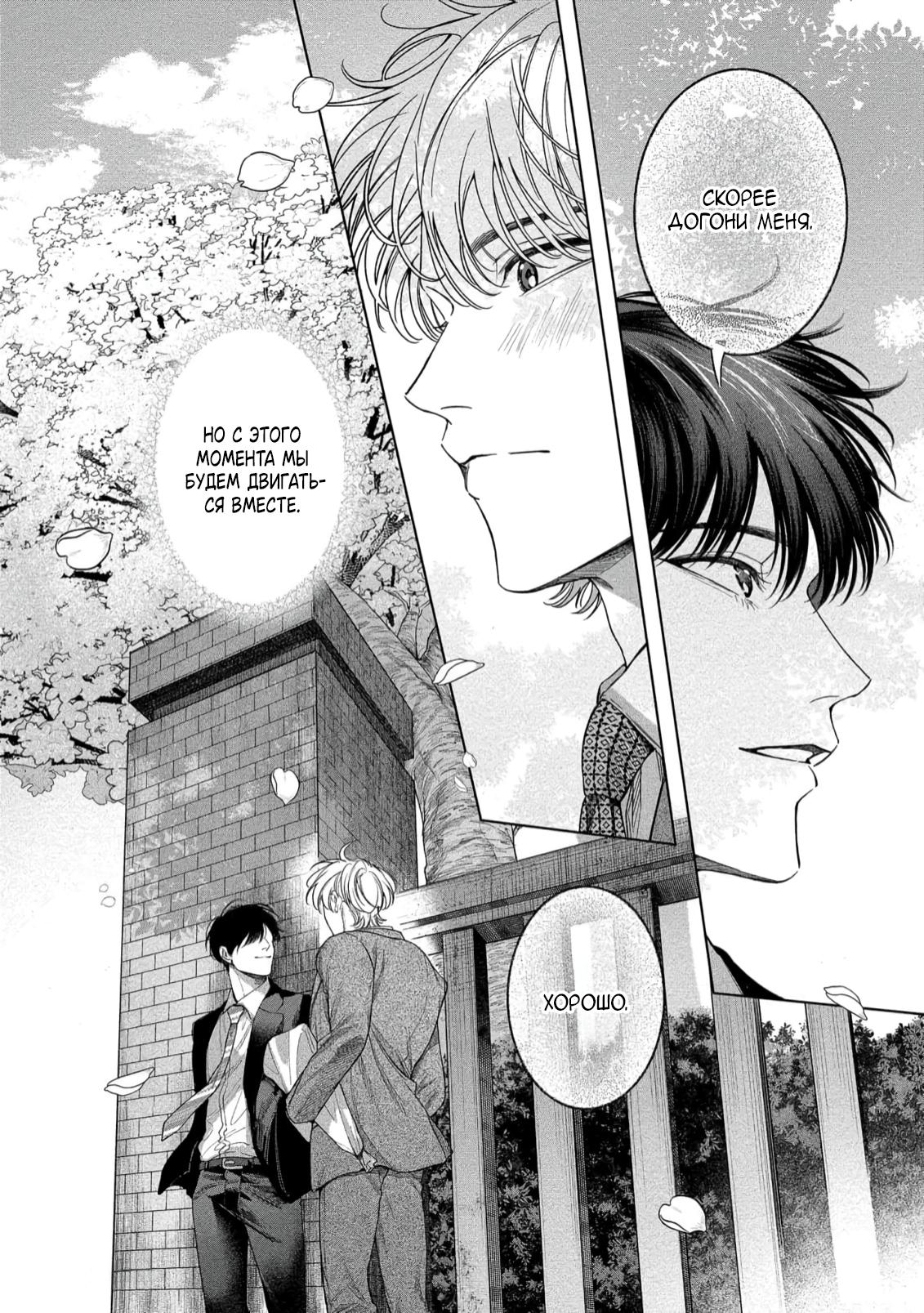 Манга Прощай, Мораторий - Глава 5 Страница 41