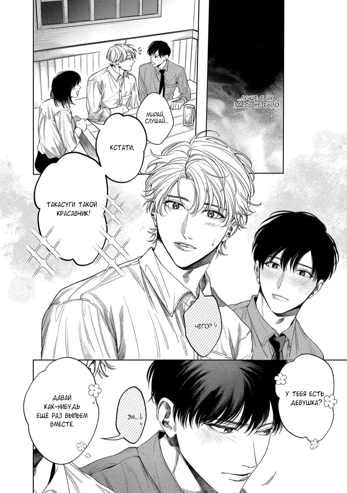 Манга Прощай, Мораторий - Глава 5 Страница 4
