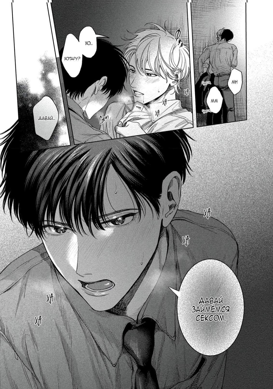 Манга Прощай, Мораторий - Глава 5 Страница 9