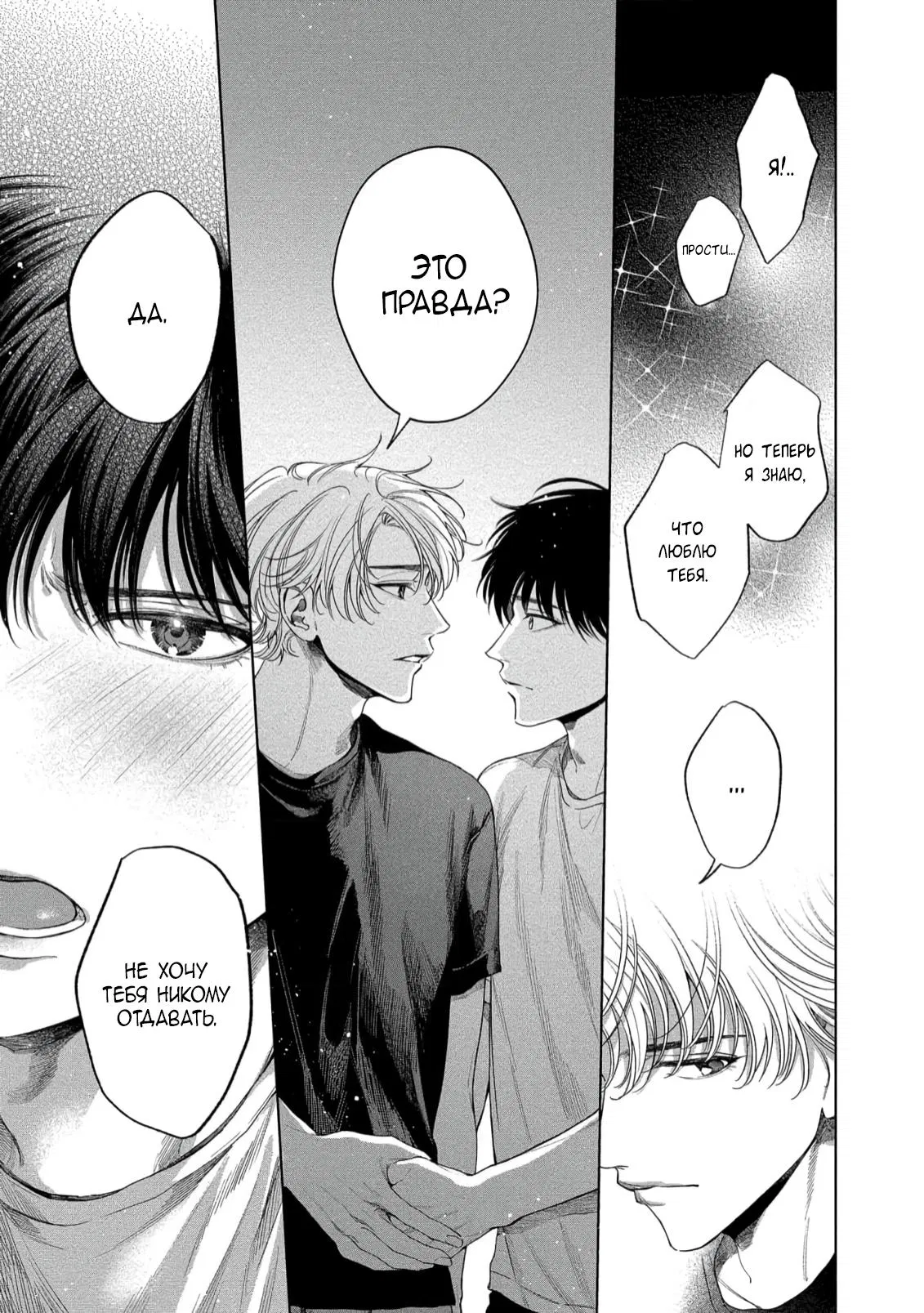 Манга Прощай, Мораторий - Глава 5 Страница 32