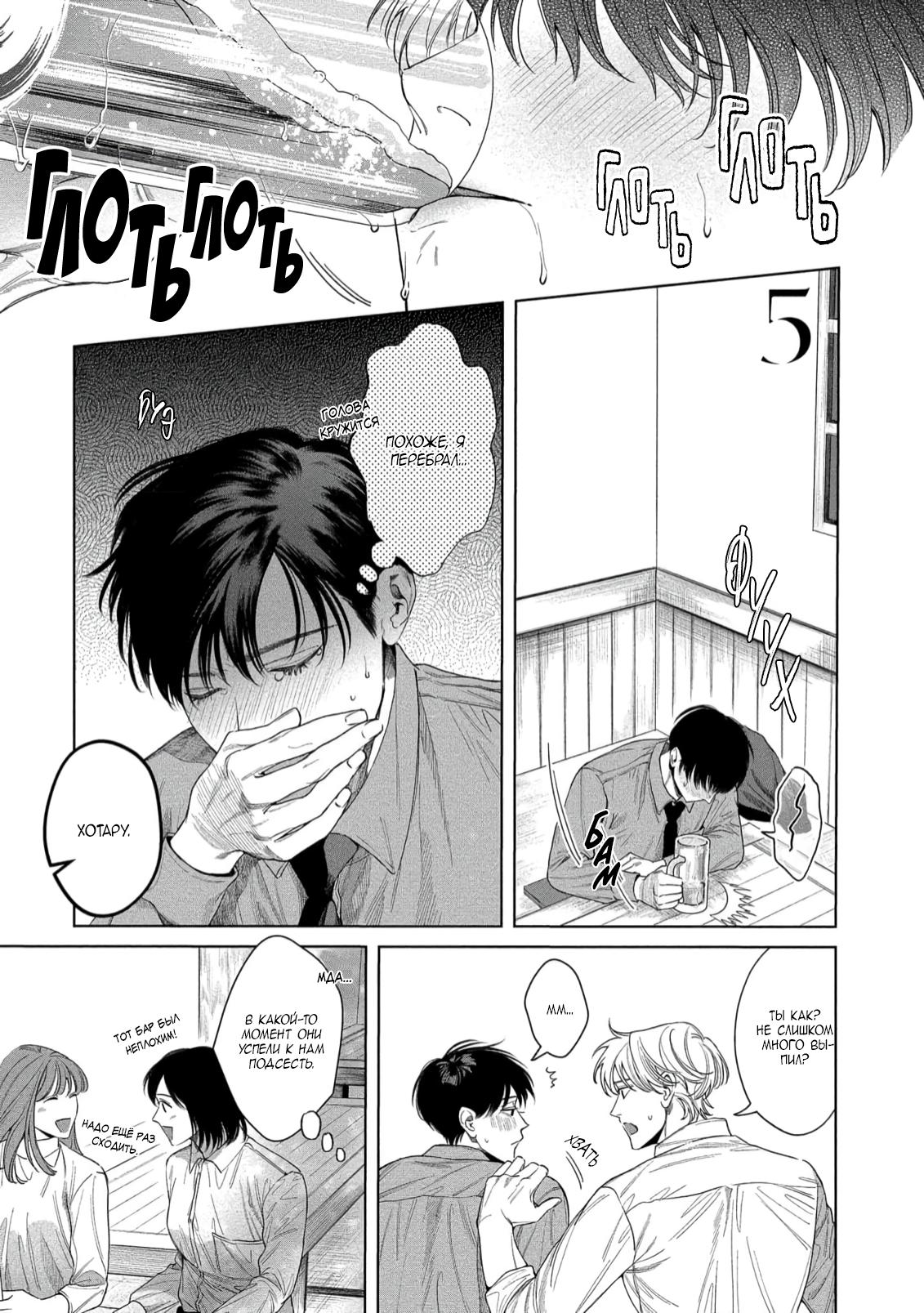 Манга Прощай, Мораторий - Глава 5 Страница 3