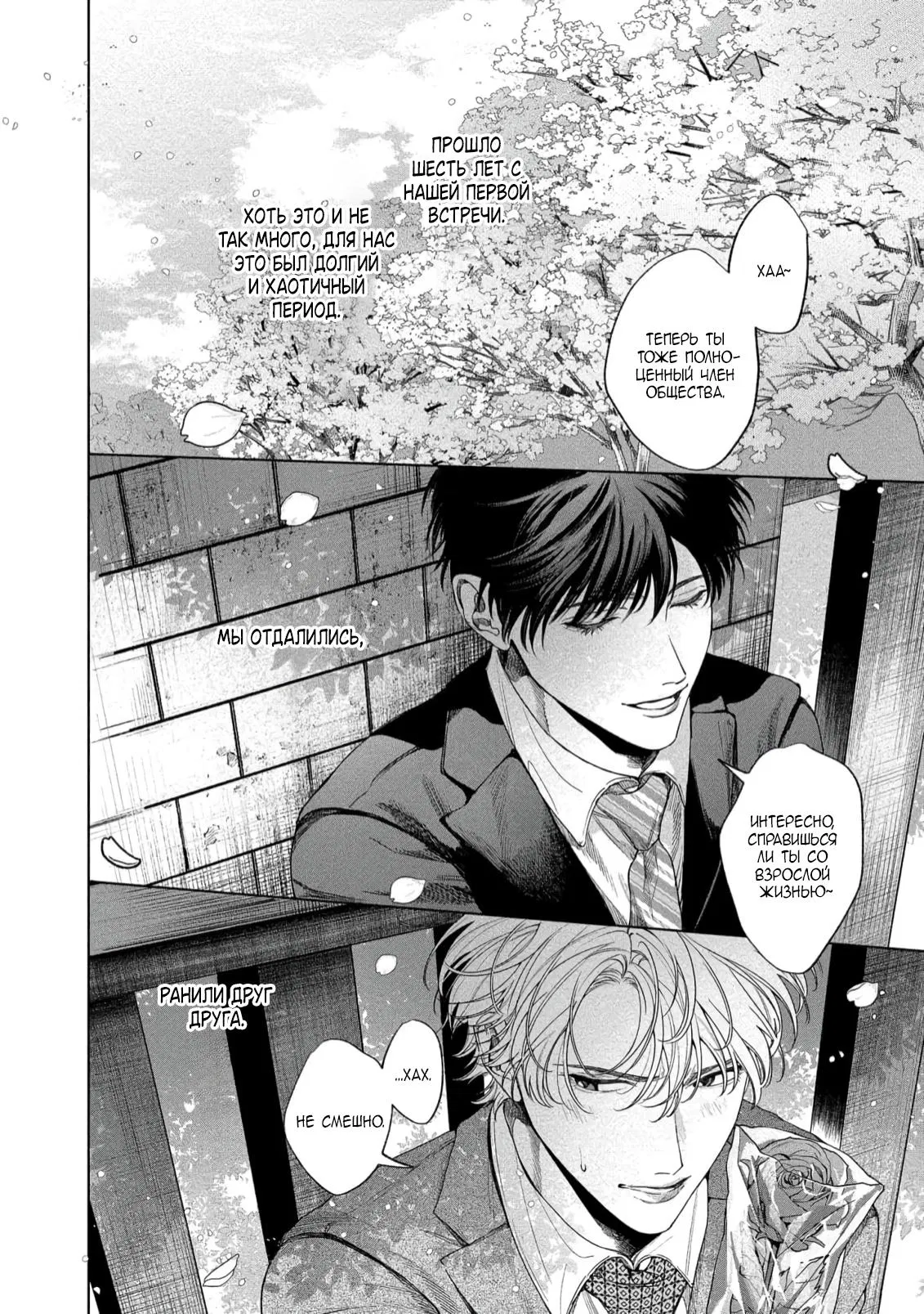 Манга Прощай, Мораторий - Глава 5 Страница 39