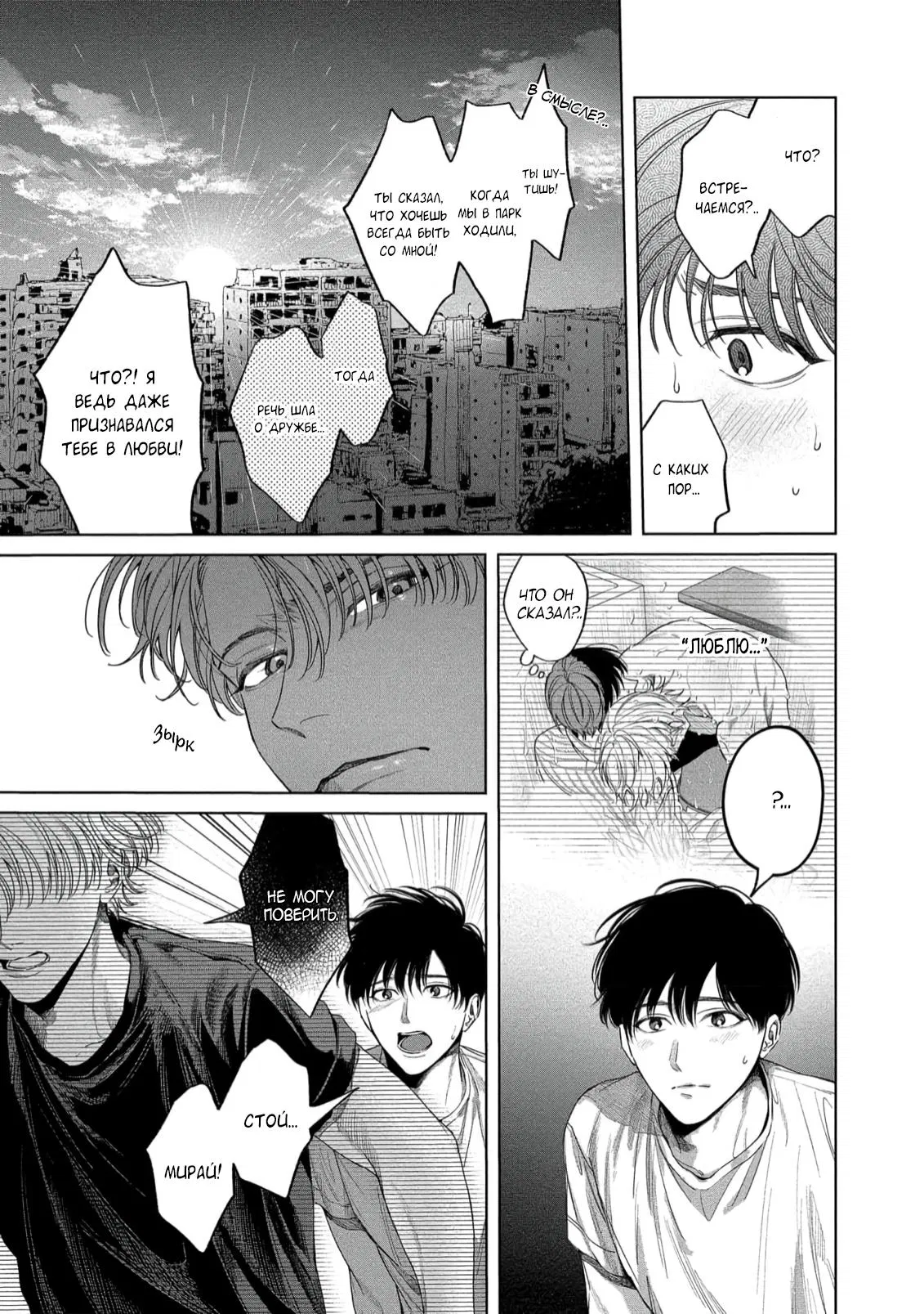 Манга Прощай, Мораторий - Глава 5 Страница 30