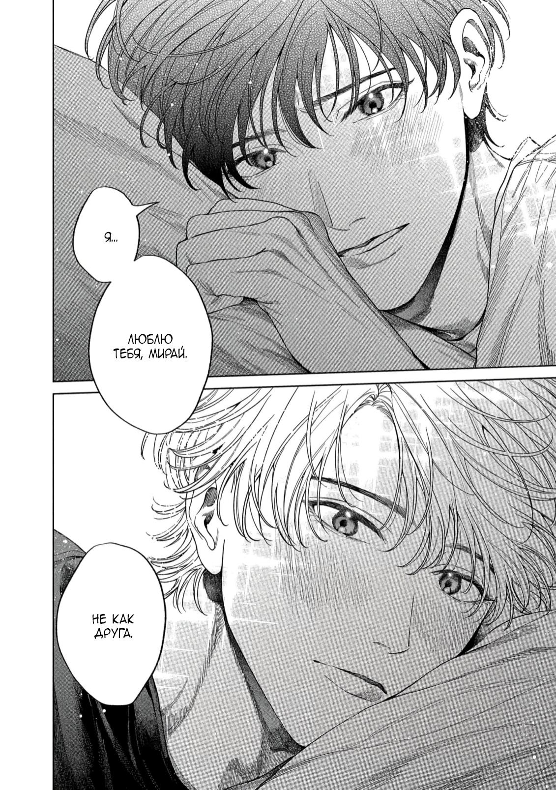 Манга Прощай, Мораторий - Глава 5 Страница 27