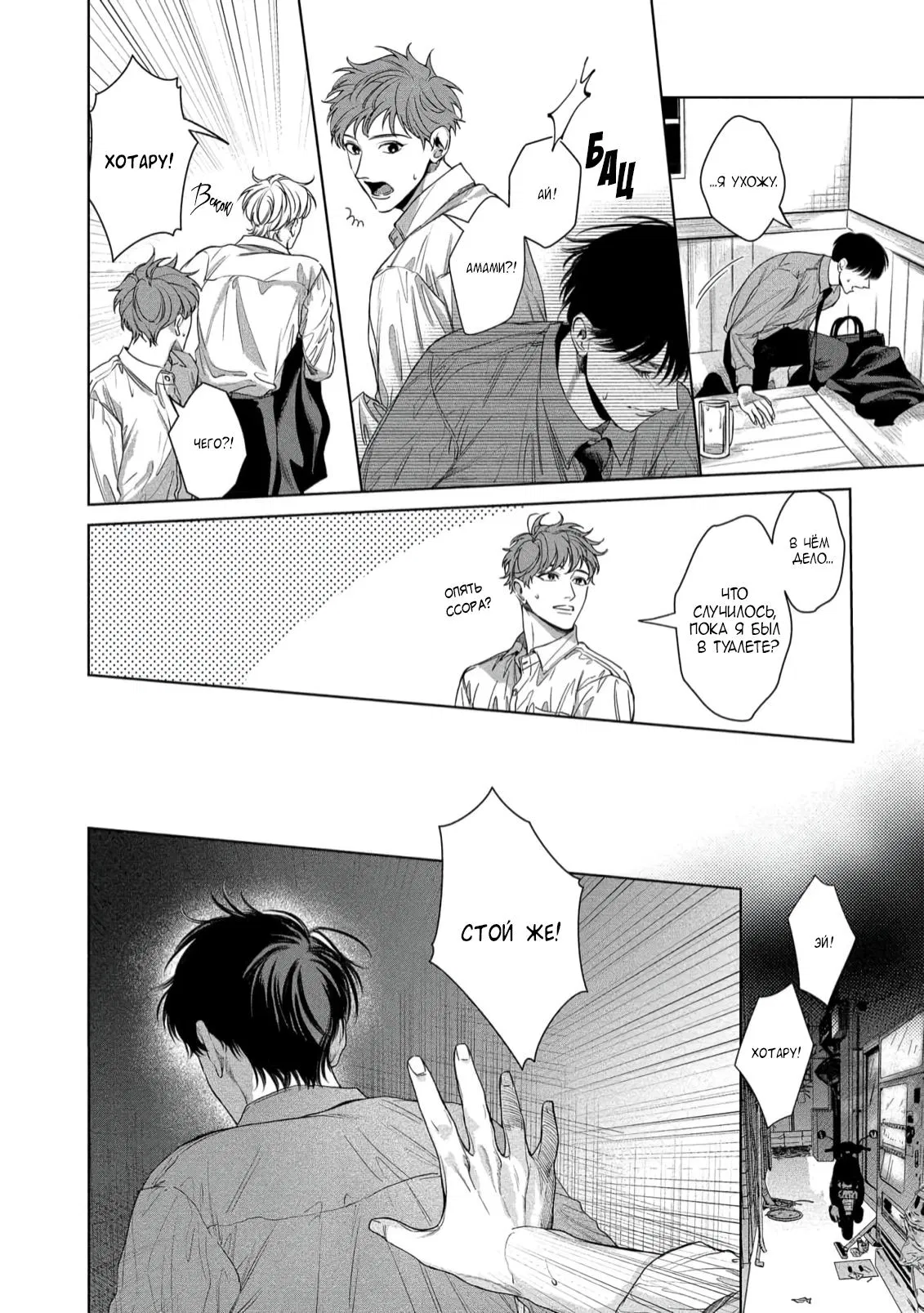 Манга Прощай, Мораторий - Глава 5 Страница 6