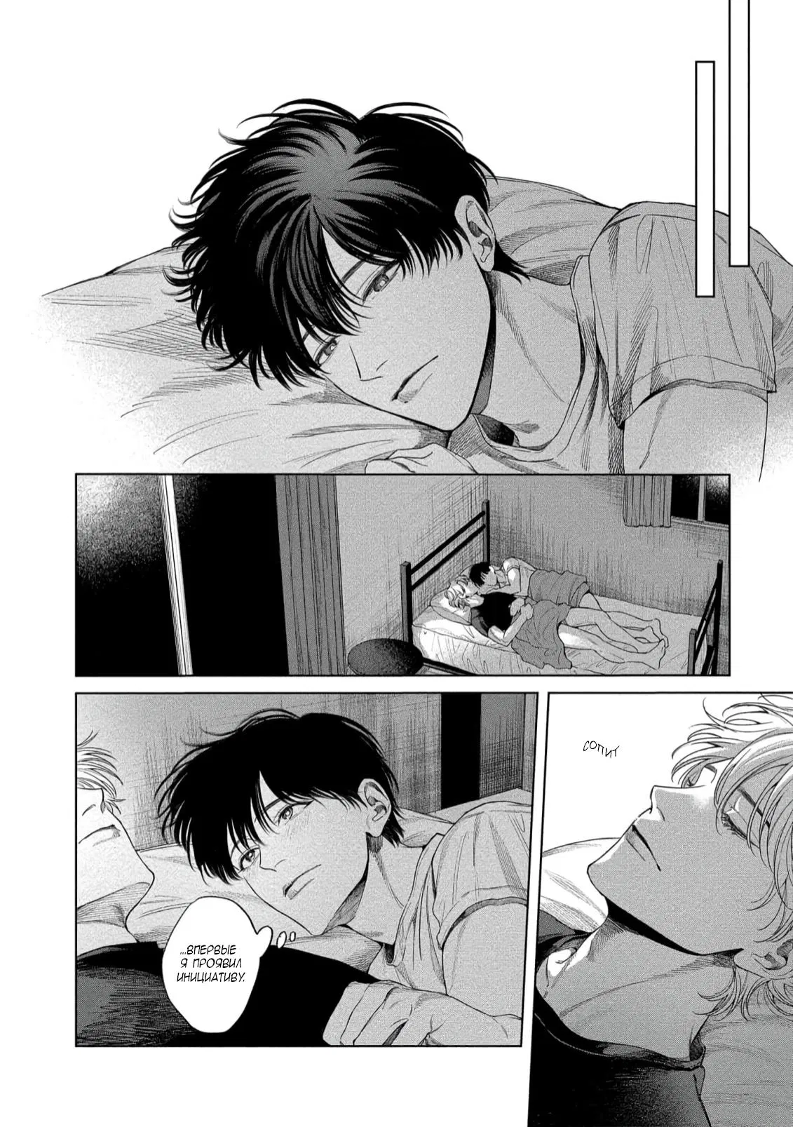 Манга Прощай, Мораторий - Глава 5 Страница 23