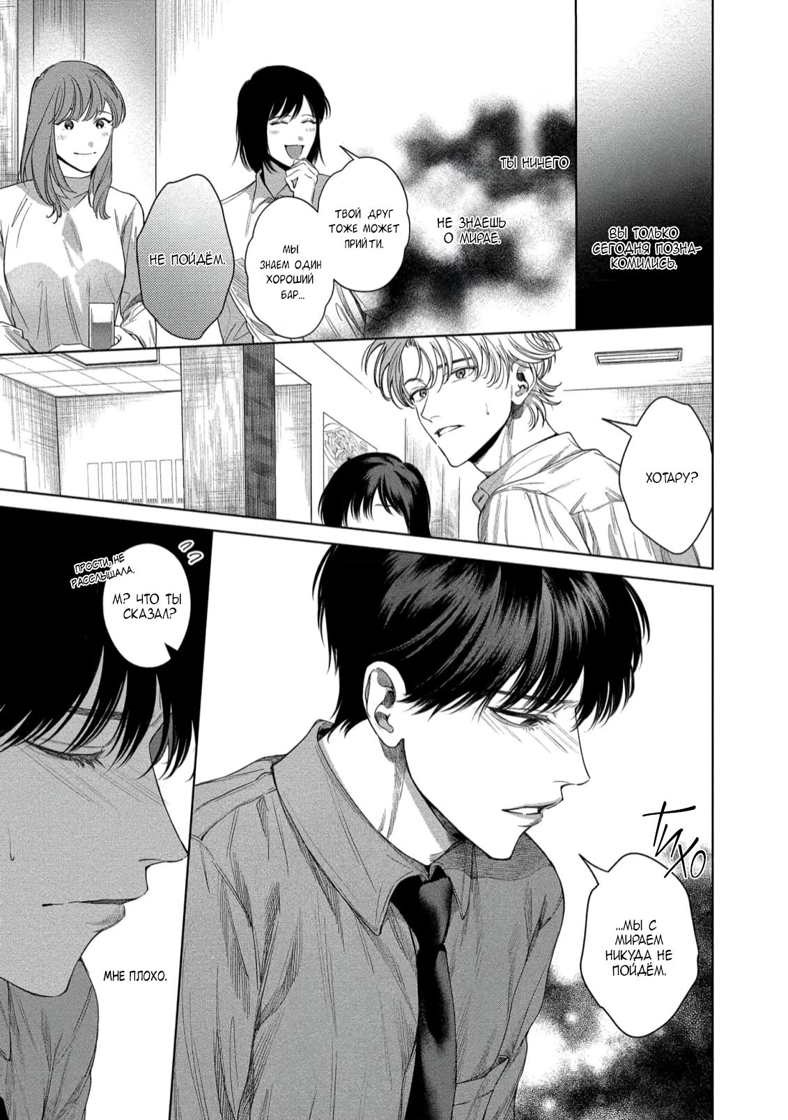 Манга Прощай, Мораторий - Глава 5 Страница 5