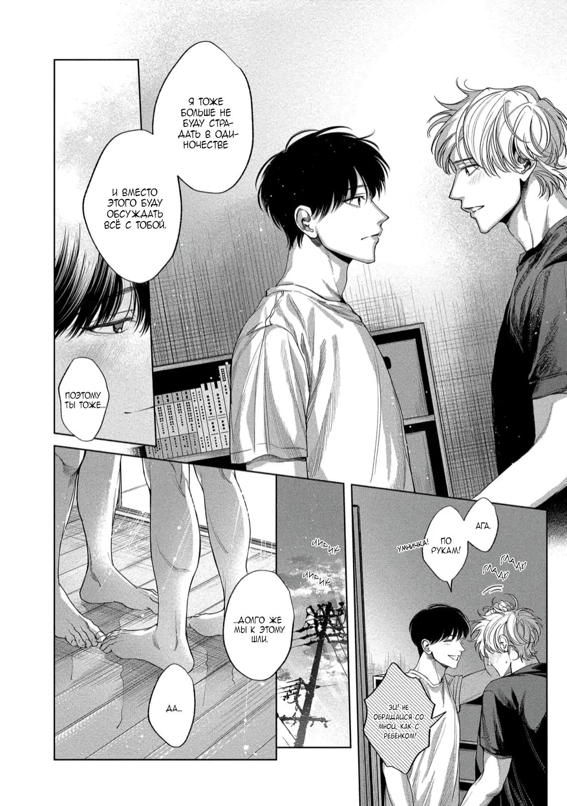 Манга Прощай, Мораторий - Глава 5 Страница 35