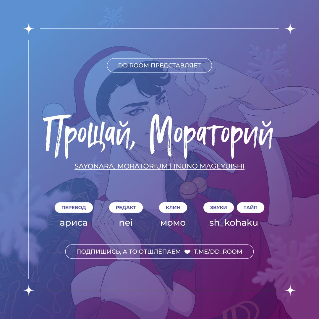 Манга Прощай, Мораторий - Глава 5 Страница 2