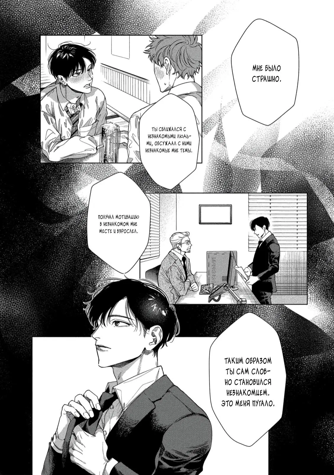 Манга Прощай, Мораторий - Глава 4 Страница 7