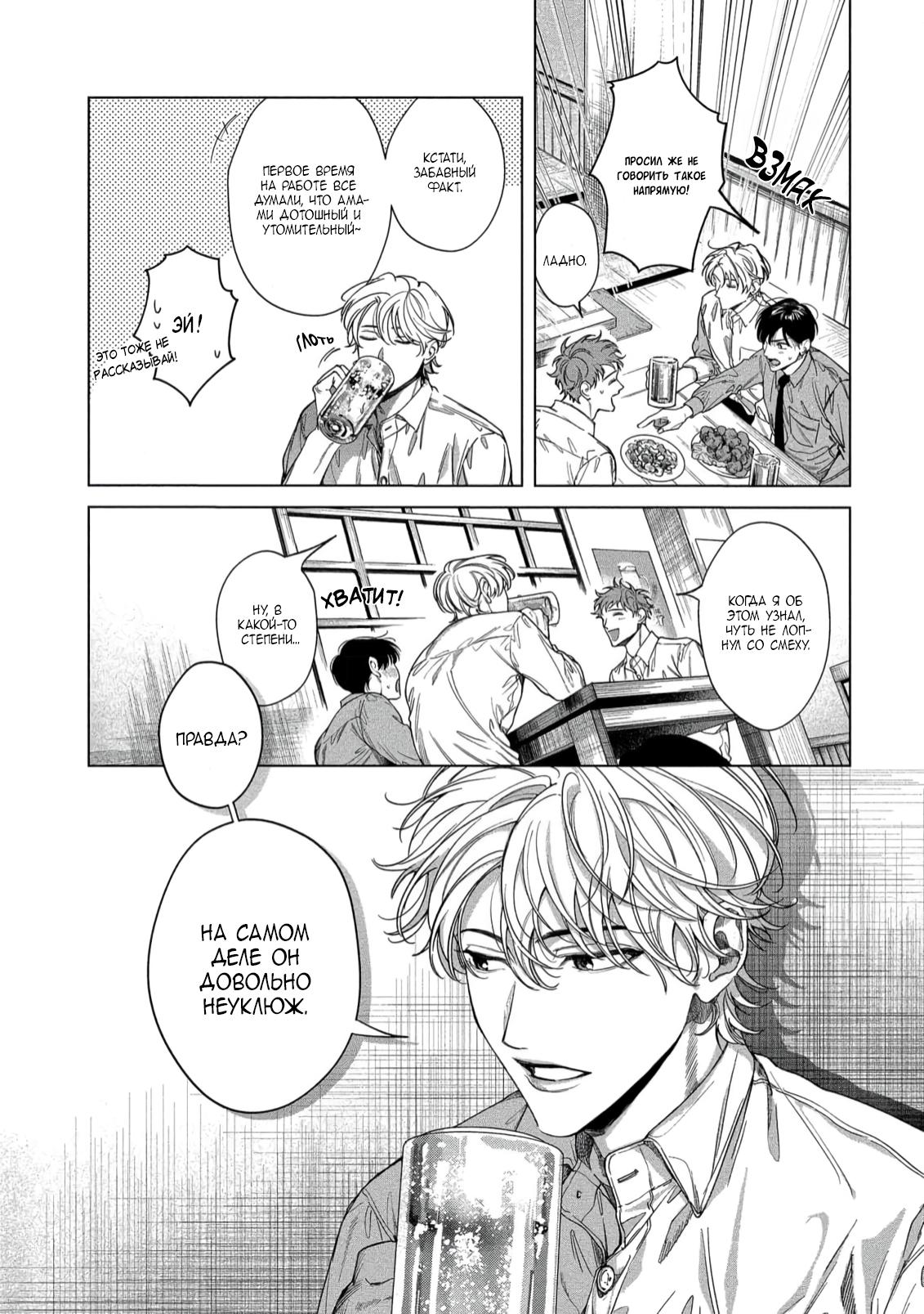 Манга Прощай, Мораторий - Глава 4 Страница 35