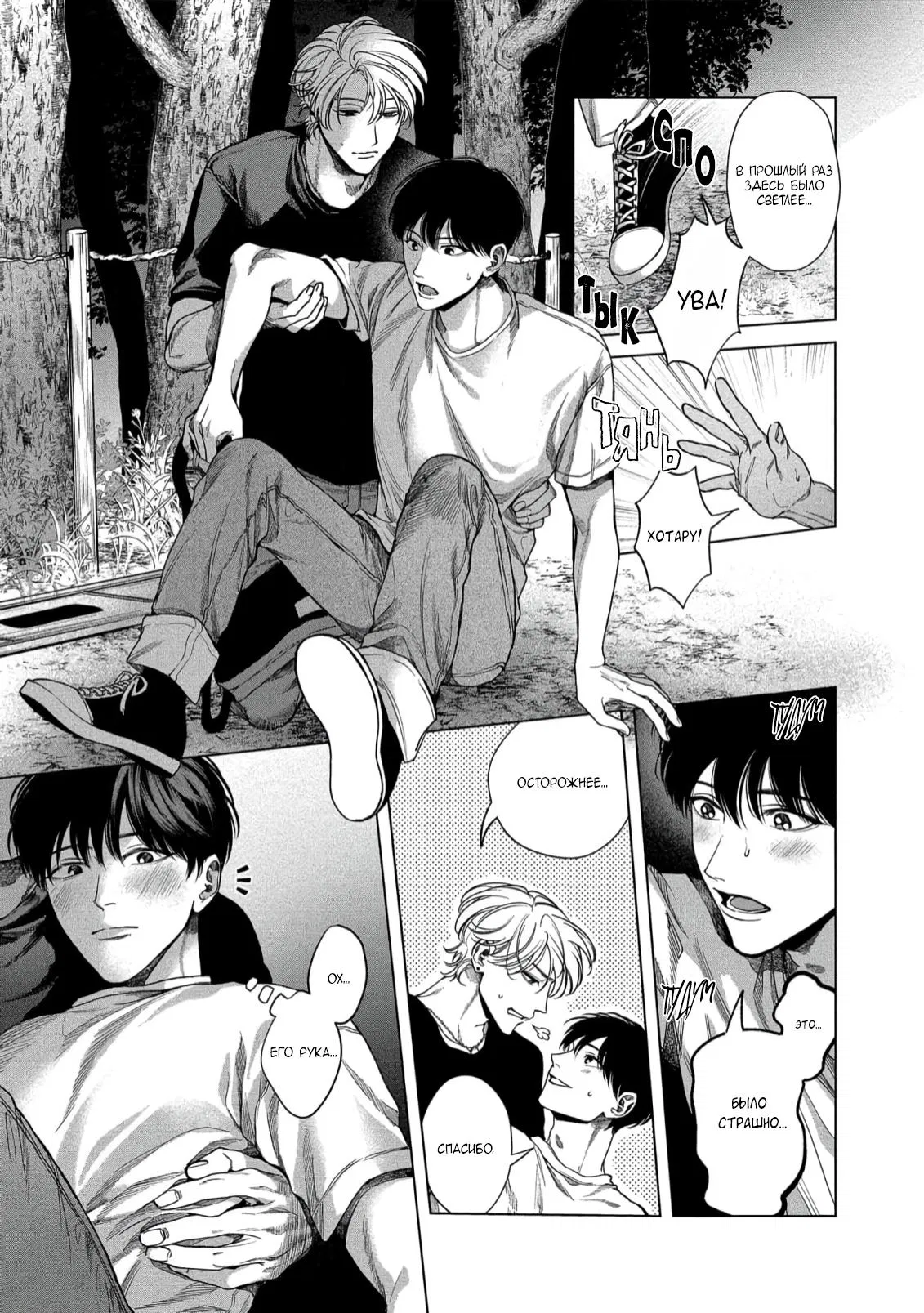 Манга Прощай, Мораторий - Глава 4 Страница 4