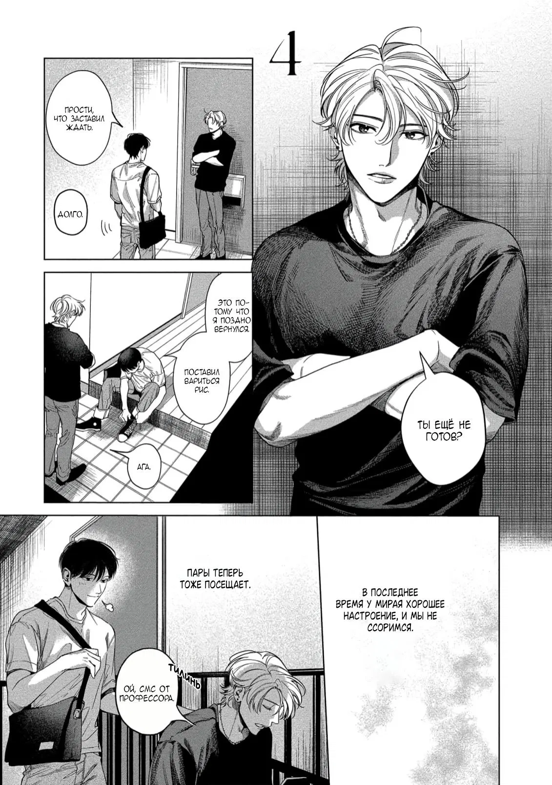 Манга Прощай, Мораторий - Глава 4 Страница 2