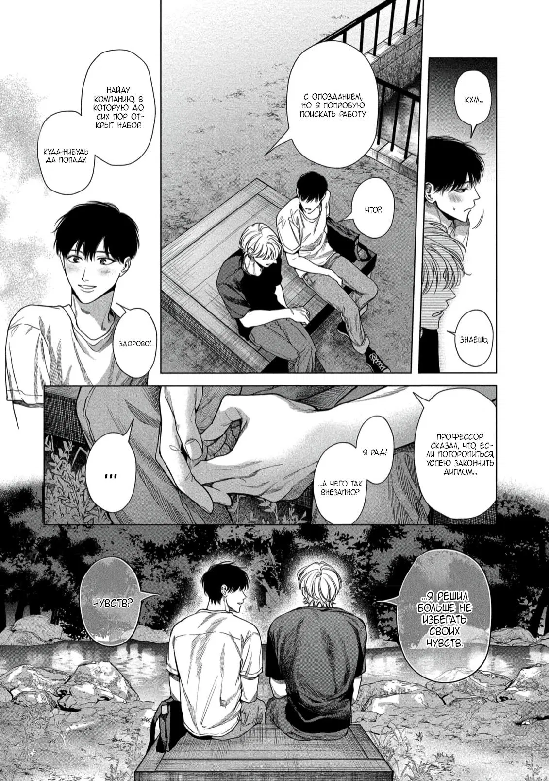 Манга Прощай, Мораторий - Глава 4 Страница 6