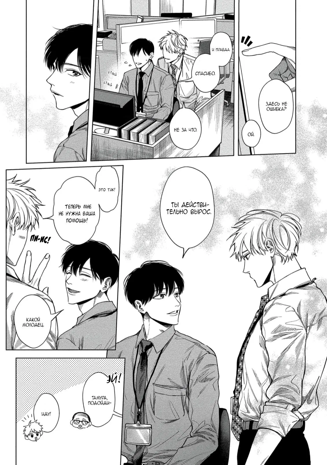 Манга Прощай, Мораторий - Глава 4 Страница 28