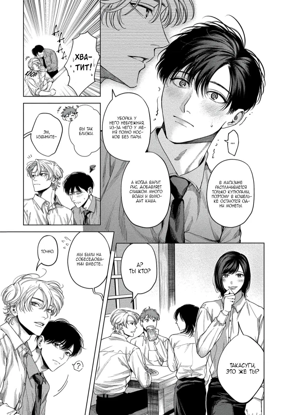 Манга Прощай, Мораторий - Глава 4 Страница 36