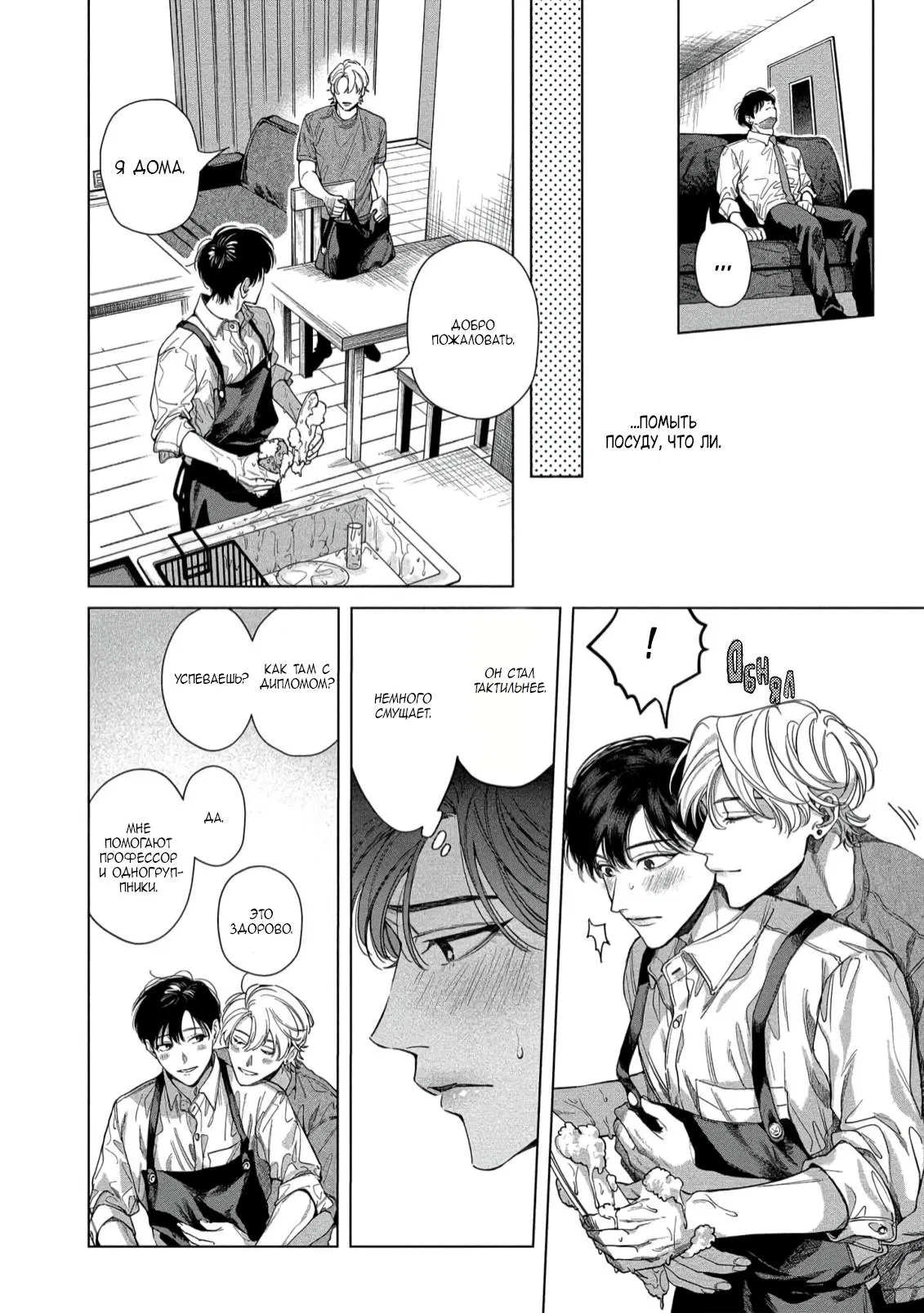 Манга Прощай, Мораторий - Глава 4 Страница 25