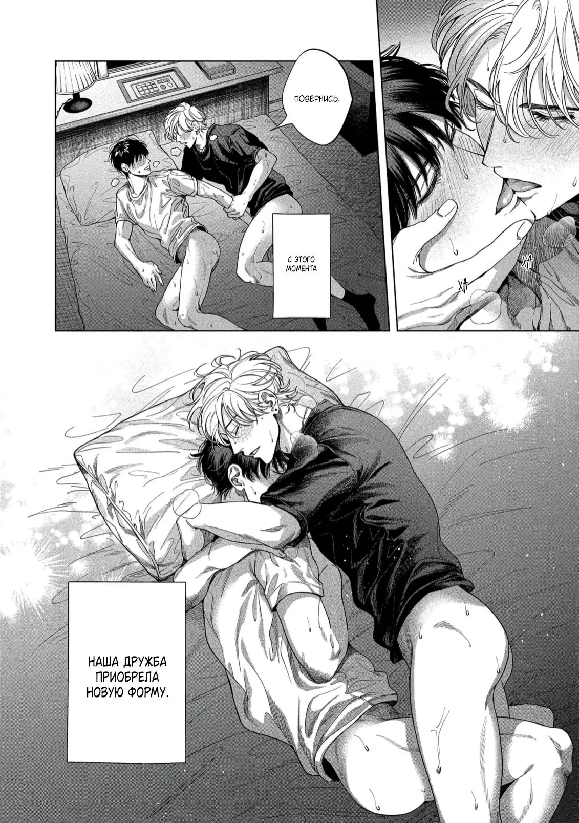 Манга Прощай, Мораторий - Глава 4 Страница 23